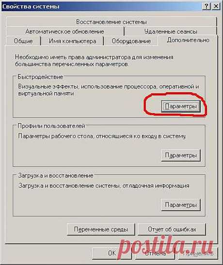 В Windows ХР используется множество визуальных эффектов, для того чтобы система выглядела более привлекательно. Если вашему компьютеру несколько лет или оперативная память у него меньше 256 Мб RAM, тогда вам лучше от­ключить эти функции, для того чтобы сделать компьютер более быстродейству­ющим. Вот как это сделать: ..