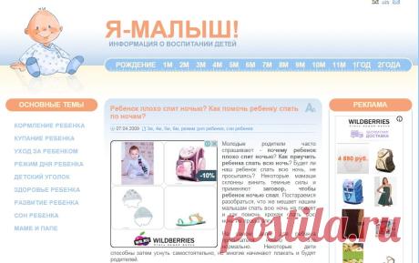 Ребенок плохо спит ночью? Как помочь ребенку спать по ночам? » Я - малыш!
