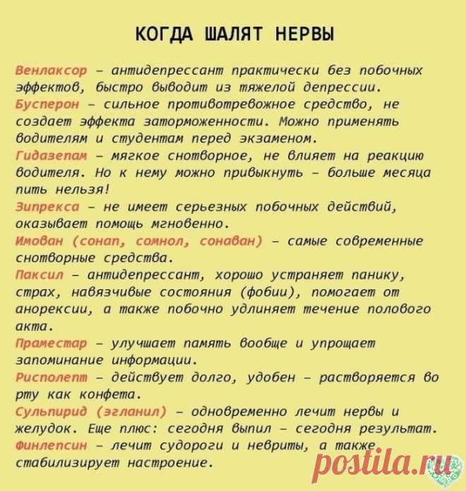 ШПАРГАЛКА НА ВСЮ ЖИЗНЬ: 99 ЛЕКАРСТВ, КОТОРЫЕ МОГУТ ПОМОЧЬ
 
Бывает так, что лечение необходимо начать немедленно, времени на 
посещение врача нет. Тогда на помощь может прийти шпаргалка, где собрана 
информация о 99 самых лучших лекарствах.  
 
Благодаря этим подсказкам вы всегда будете знать, что и когда принять, чтобы помочь себе при простуде, заболеваниях ушей, глаз, горла и т.д.
 
Перед покупкой и применением каких-либо лекарств обязательно 
проконсультируйтесь с врачо...