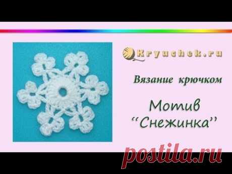 Вязание крючком. Мотив &quot;Снежинка&quot; (Crochet. The motif of &quot;Snowflake&quot;)