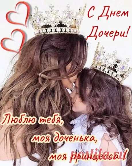 Все День дочек отмечают,
Вот и я не в стороне.
Моя доченька сияет,
Словно солнышко в окне!