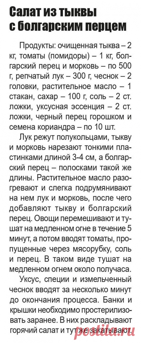 Салат из тыквы с болгарским перцем