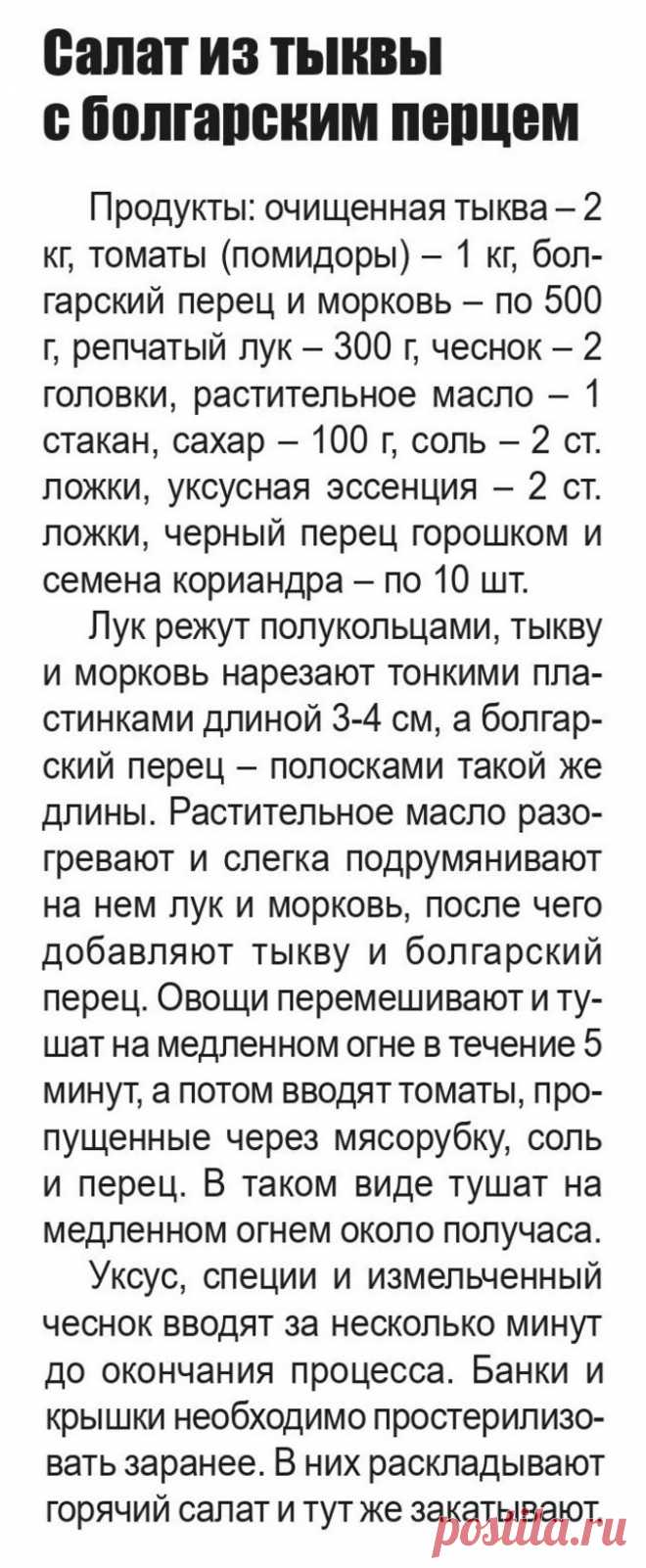 Салат из тыквы с болгарским перцем
