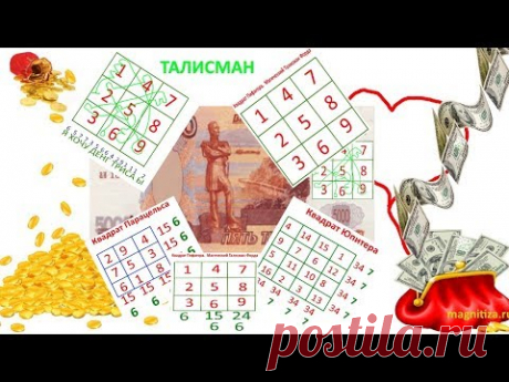 Активация магических квадратов - YouTube