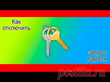 Как отключить запрос пароля по сети