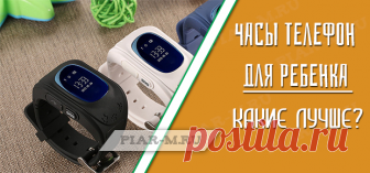 Часы телефон для ребенка 7 лет какие лучше