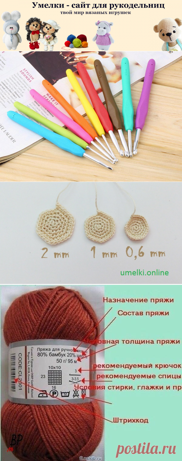 Как подобрать крючок для пряжи: 2 простых способа. Очень важно! Если вяжете чрезмерно плотно, то нужно купить крючок на 0,5-1 мм больше рекомендуемого. За счёт этого работа станет протекать более споро, зацепка и протаскивание петель будут требовать меньше усилий