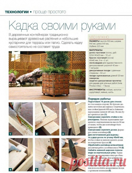 Своими руками. Дача.