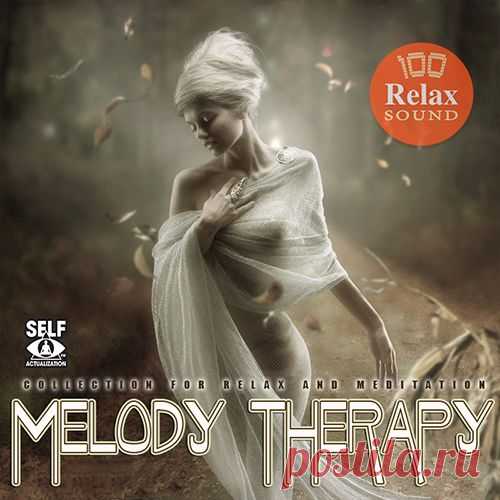 Melody Therapy - Relax Compilation (Mp3) Великолепная музыка сборника 