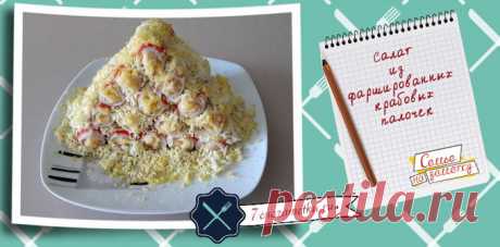 Крабовые палочки фаршированные сыром и чесноком