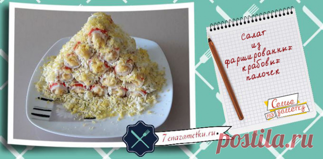 Крабовые палочки фаршированные сыром и чесноком