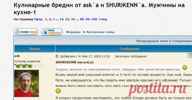 :: Просмотр темы - Кулинарные бредни от ask`a и SHURIKENN`a. Мужчины на кухне-1
