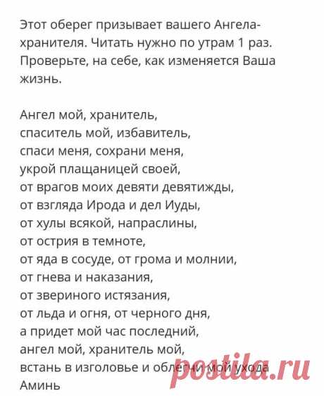 Оберег Ангела-хранителя