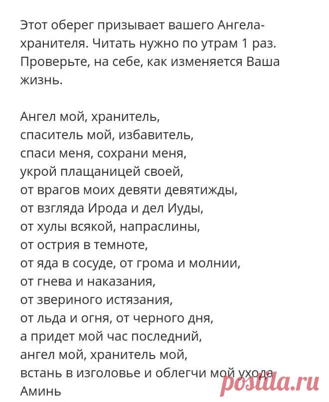 Оберег Ангела-хранителя