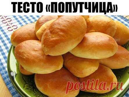 Тесто Попутчица… Этот рецепт люблю за его простоту и быстроту приготовления!