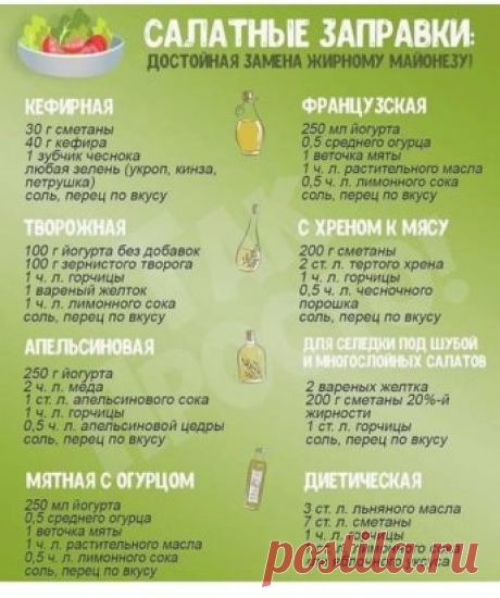 Подборка вкусных заправок Берем на заметку!