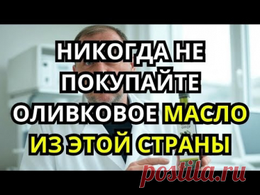"79% оливкового масла — подделка! Вот как легко проверить это дома"