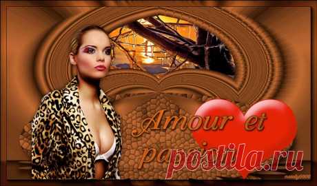 Коллаж &quot;Amour et passion - Любовь и страсть&quot; .