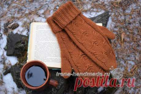 Варежки «Мускат» с индийским клином (вязание, схемы и фото) - Irena Handmade С огромным удовольствием представляю Вашему вниманию новый мастер-класс по варежкам «Мускат» с «индийским» клином для большого пальца. Основной узор довольно лаконичный и строгий, мастер-класс по нему с подробным описанием по рядам уже есть на сайте. Пряжа Семеновская «Ольга»...