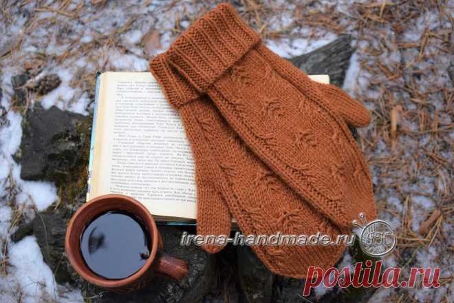 Варежки «Мускат» с индийским клином (вязание, схемы и фото) - Irena Handmade С огромным удовольствием представляю Вашему вниманию новый мастер-класс по варежкам «Мускат» с «индийским» клином для большого пальца. Основной узор довольно лаконичный и строгий, мастер-класс по нему с подробным описанием по рядам уже есть на сайте. Пряжа Семеновская «Ольга»...