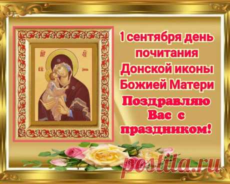 Дай нам, Боже, веры во спасение,
И расцвета Пресвятой земли!..
Подхожу к иконе я в волнении,
И, целуя лик, молю: «Внемли!»