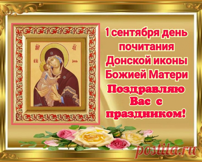 Дай нам, Боже, веры во спасение,
И расцвета Пресвятой земли!..
Подхожу к иконе я в волнении,
И, целуя лик, молю: «Внемли!»