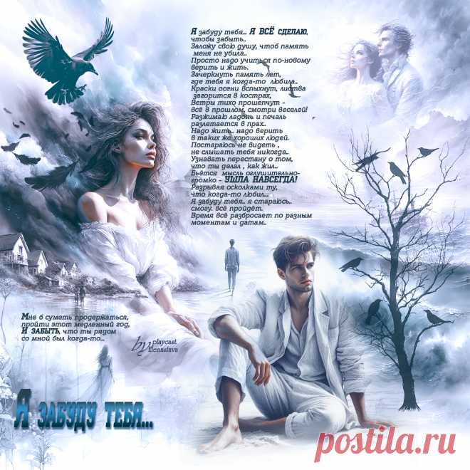 Я забуду тебя... ~ Открытки ~ zhivopismira.ru