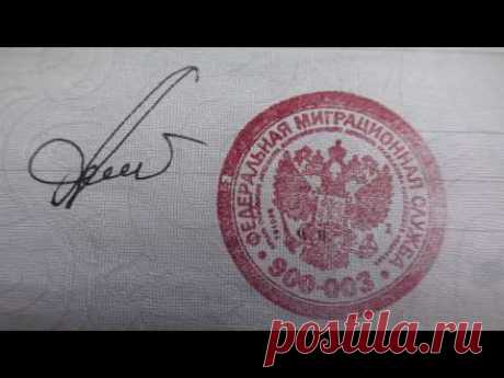Липовая печать в паспортах РФ. Контора "РФ" подставила своих же сотрудников.