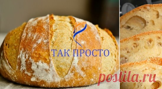 Хлеб бeз замecа
Вот этот хлеб я делаю постоянно (через1-2 дня), очень вкусный получается, мякушка не крошится, и хлопот с ним никаких: вечером размешала тесто, утром положила в форму и выпекла, даже месить не надо! 
Ингредиенты: 
• 6 стаканов муки 
• 2 ч.ложки соли 
• пачку сухих дрожжей 
• 3 - 3,5 стакана воды холодной 
Приготовление: 
1. В чашку высыпать: 6 стаканов муки, 2 ч.ложки соли, пачку сухих дрожжей 
2. Перемешать хорошо. Добавить 3 - 3,5 стакана воды холодной (я прям из под крана