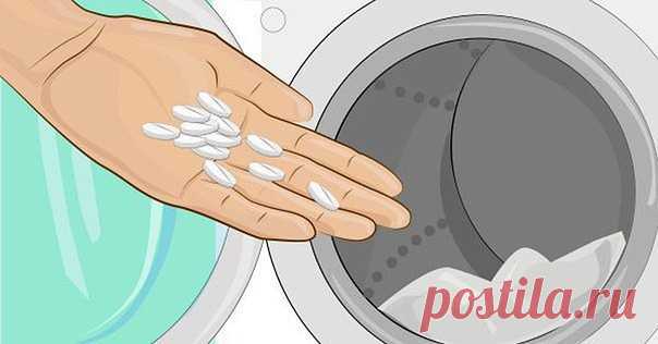 Этот совет спас мою любимую тенниску! Кто бы мог подумать, что обычная таблетка аспирина, завалявшаяся в кухонном шкафчике, способна состязаться с пятновыводителем по эффективности…Как сделать так, чтобы белые вещи не желтели при стирке? Как вывести сложные пятна и вернуть одежде идеальный вид? Секрет мне открыла мама, и я так ей благодарна: великолепно работает со всеми светлыми вещами! 
Удивительно белоснежная одежда — это легко! Раствори 5 таблеток аспирина по 325 мг в ...