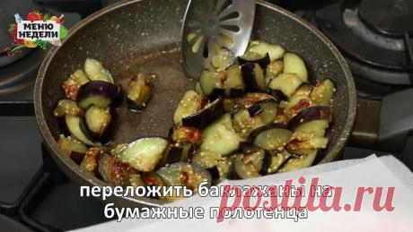 Пикантный салат из баклажанов