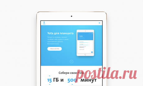 Yota запустила тариф-конструктор для планшета