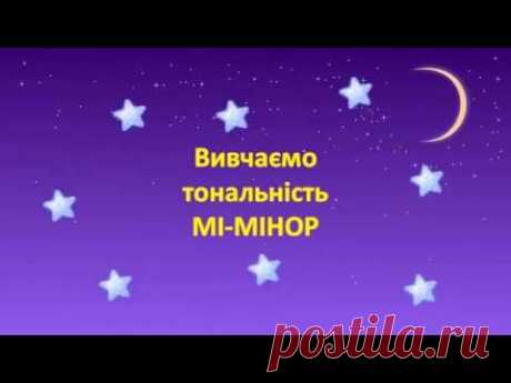 Тональність мі-мінор