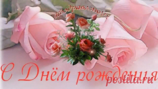 Музыкальная открытка с днем рождения женщине с песней Блог по вязанию для начинающих и опытных вязальщиц Ваш ресурс номер один для обучения вязанию спицами. Блог, посвященный бесплатным выкройкам, видео по вязанию, пряже и всему, что нужно для этого удивительного хобби.