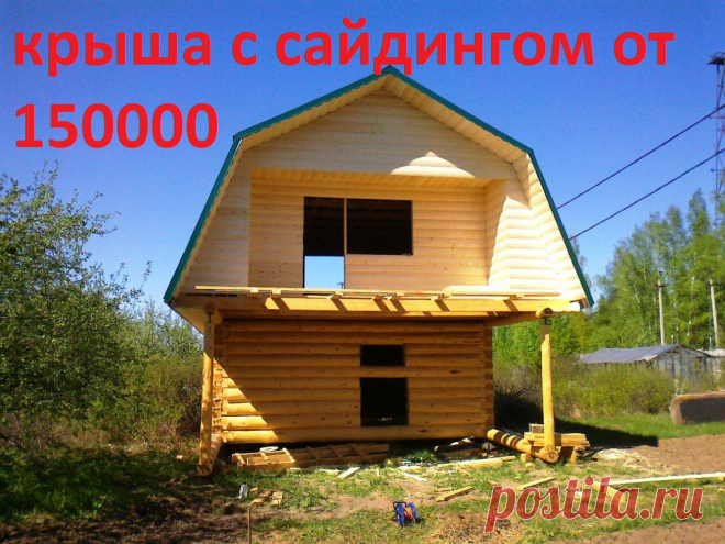 Срубы на заказ В.Пышма
Срубы на заказ 
3х3=33 тыс.
3х4=40 тыс. 
3х5=58 тыс.
4х5=60 тыс. 
4х6=75 тыс.
5х6=60 тыс.
6х6=100 тыс. 
предоплата 50%
Сборка 50% от стоимости 
доставка от 5000 Екатеринбург.
http://special-service.info/
frizen196910@mail.ru
89045471839