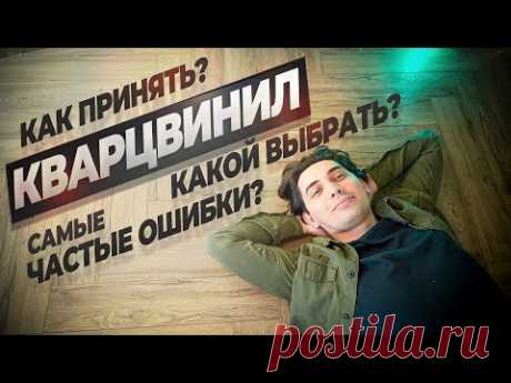 НЕ ПОКУПАЙ КВАРЦВИНИЛ пока не посмотришь! Как проверить? Все плюсы и минусы.#ошибкиремонта #петришин