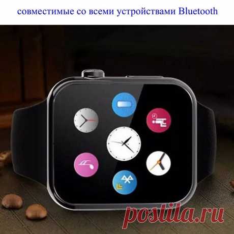 ✌️✌️✌️SMART WATCH A9 ― это новые смарт часы, которые совместимые со всеми устройствами Bluetooth. Благодаря внешнему сходству c Apple watch, Smart Watch А9 завоевал авторитет во многих  городах мира. ✌️✌️✌️С часами Smart Watch А9, Вам не придется все время отвлекаться от работы, потому что часы избавят Вас от постоянной необходимости доставать свой смартфон из кармана или сумки.

Основные характеристики:
🖌Процессор 
Тип: MTK2502C-ARM7 Память: ОЗУ: 64М/ПЗУ: 128M  Совместим...