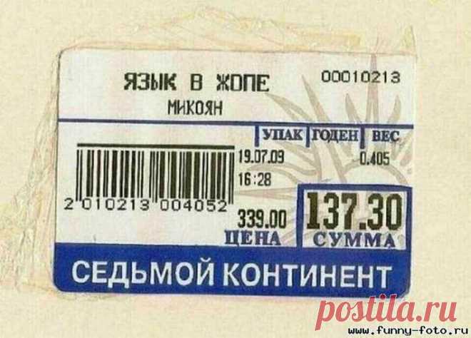Щеки от СМЕХА устали от этой подборки! Смешные этикетки и ценники на товары в магазинах от опечаток получились | Призма жизни | Дзен