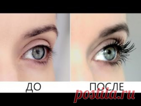 Вот так можно отрастить шикарные ресницы и брови в домашних условиях! - У нас так