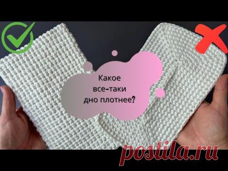 Как связать самое плотное и простое дно для сумки или корзины? Вязание крючком