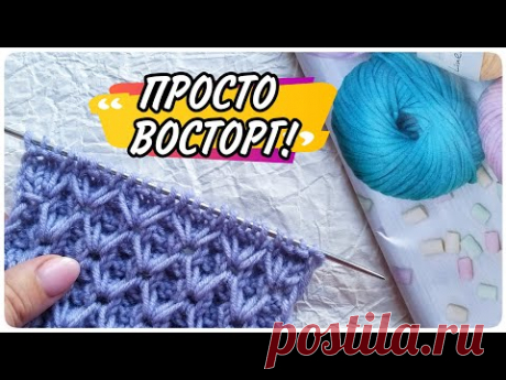СВЯЖИТЕ ЭТОТ ШИКАРНЫЙ УЗОР СПИЦАМИ! УЗРЫ СПИЦАМИ ДЛЯ НАЧИНАЮЩИХ.