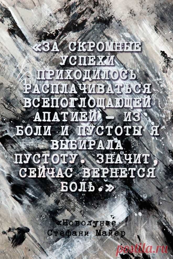 Новолуние - Стефани Майер #Цитаты #Сумерки