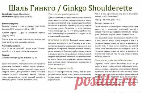 Шаль Гинкго01b1.jpg (1024×672)