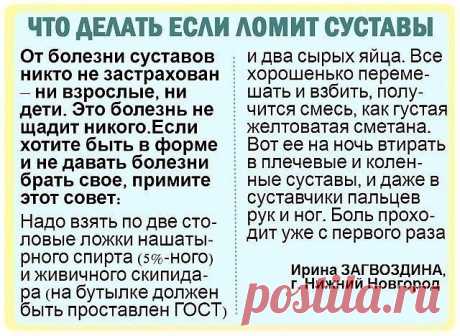 СУСТАВНЫЕ БОЛИ И КОРЕНЬ ШИПОВНИКА
Рецепт из газеты "Вестник ЗОЖ" 
Мне 51 год. Болею давно: барахлит опорно-двигательный аппарат. У меня позвоночная грыжа, протрузия. Пользуюсь рецептами вестника. Например, вылечила суставы настоем корней шиповника, рецепт которого взяла из «ЗОЖ». Корни копали с мужем поздно осенью. Пила я настой 2 месяца. Теперь чувствую себя хорошо, руки даже на погоду не реагируют. Вот этот рецепт:
корни шиповника помыть, посушить, чтобы не плесневели, м...