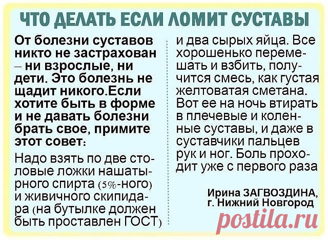 СУСТАВНЫЕ БОЛИ И КОРЕНЬ ШИПОВНИКА
Рецепт из газеты 