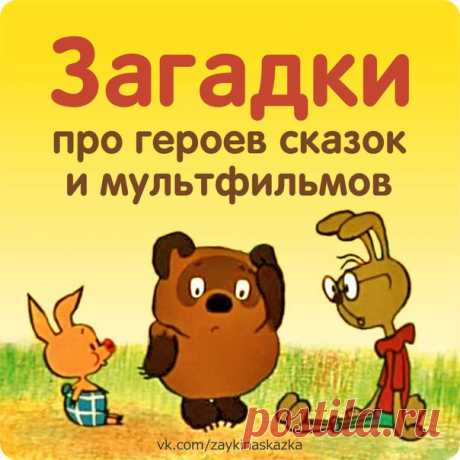 Большая подборка загадок для детей