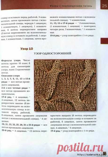 Вязание: 100 узоров для вязания спицами