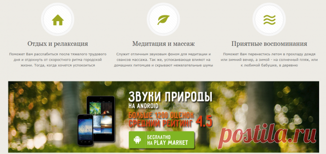 Звуки природы онлайн. Твое хорошее настроение