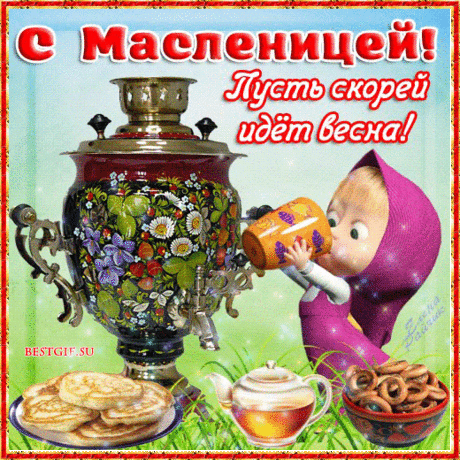 Картинка с масленицей - Масленица 2015 картинки - Анимационные блестящие картинки GIF