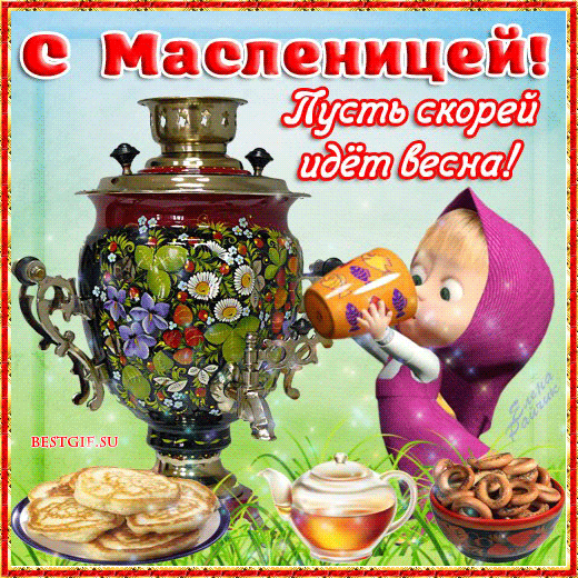 Картинка с масленицей - Масленица 2015 картинки - Анимационные блестящие картинки GIF